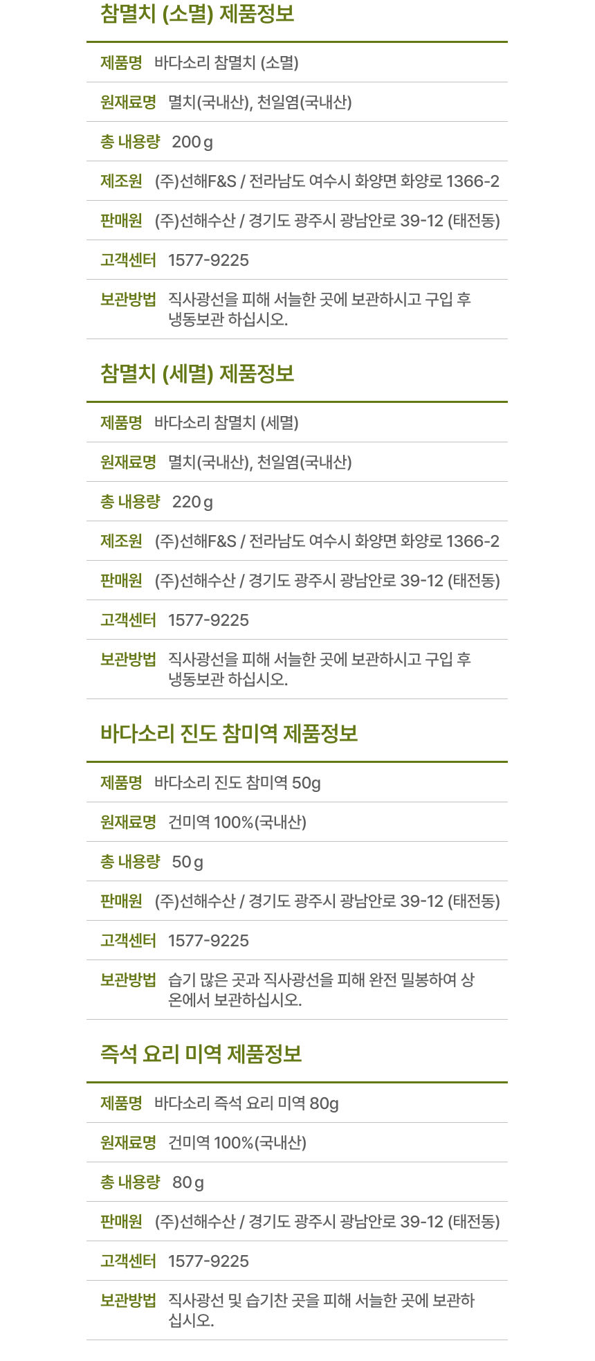 다모은 1호 남해 건강한 건어물 식재료 프리미엄 선물세트