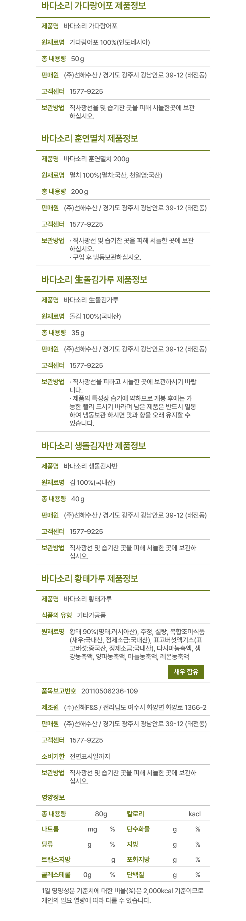 다모은 1호 남해 건강한 건어물 식재료 프리미엄 선물세트