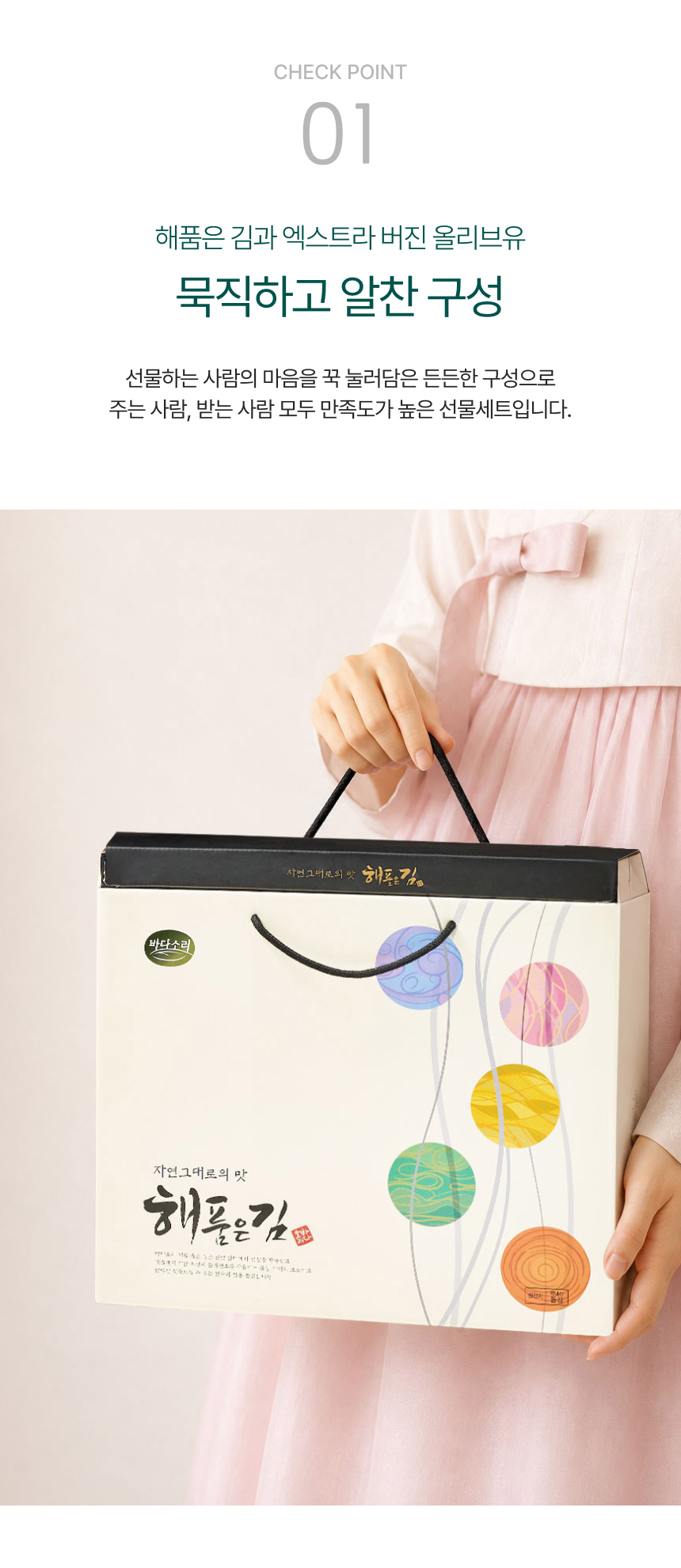 원초 함량 80%이상 올리브유&해품은김 1호 선물세트