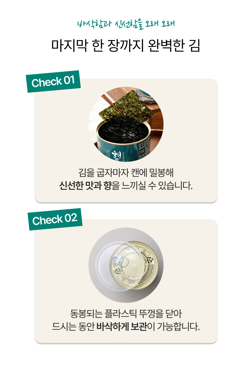 원초 함량 80%이상 올리브유&해품은김 1호 선물세트