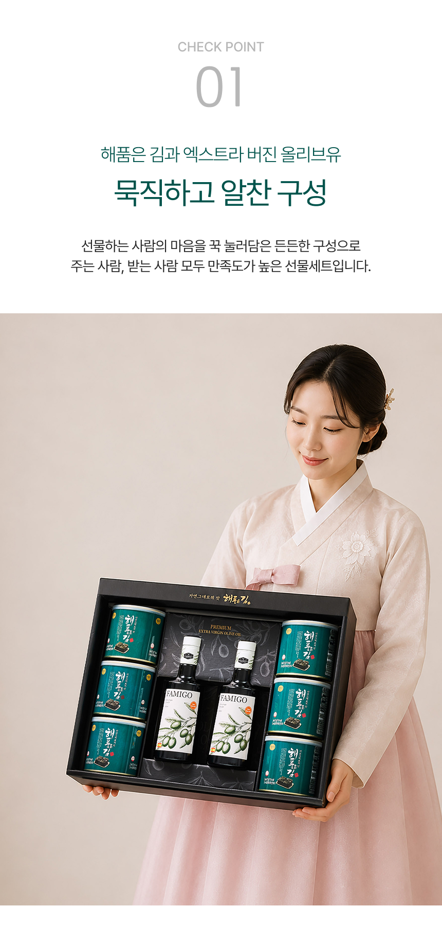 원초 함량 80%이상 올리브유&해품은김 2호 선물세트