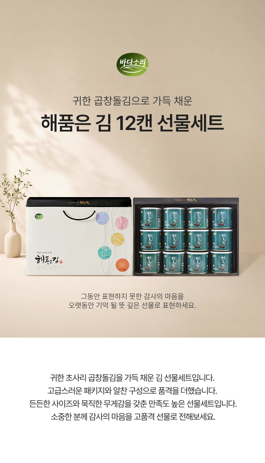 원초 함량 80%이상 올리브유와 참기름으로 구운 곱창돌김 해품은김 12호 선물세트