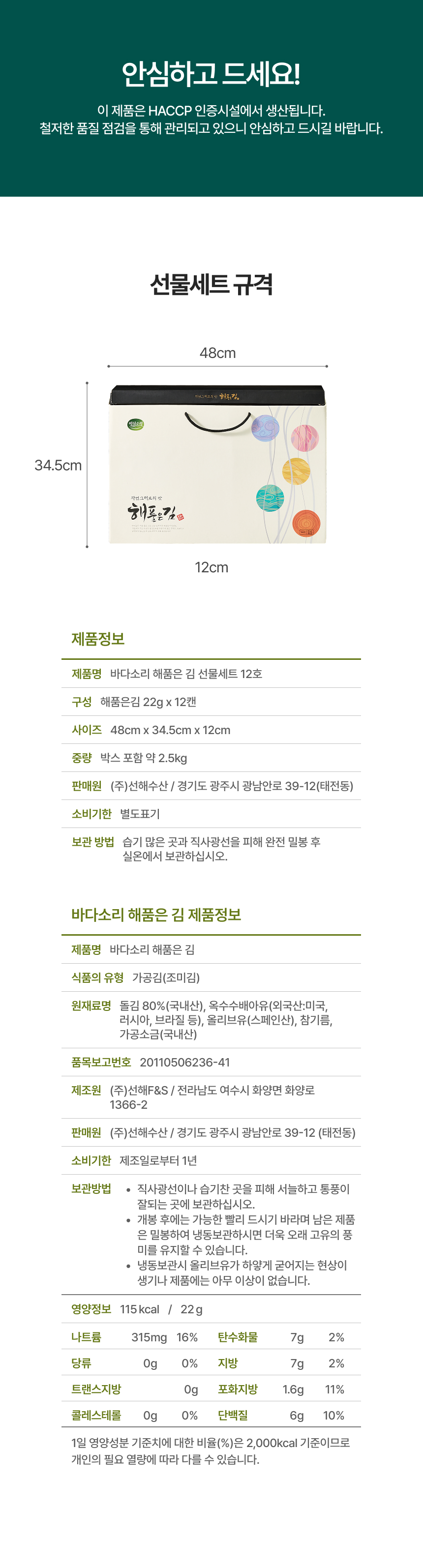 원초 함량 80%이상 올리브유와 참기름으로 구운 곱창돌김 해품은김 12호 선물세트