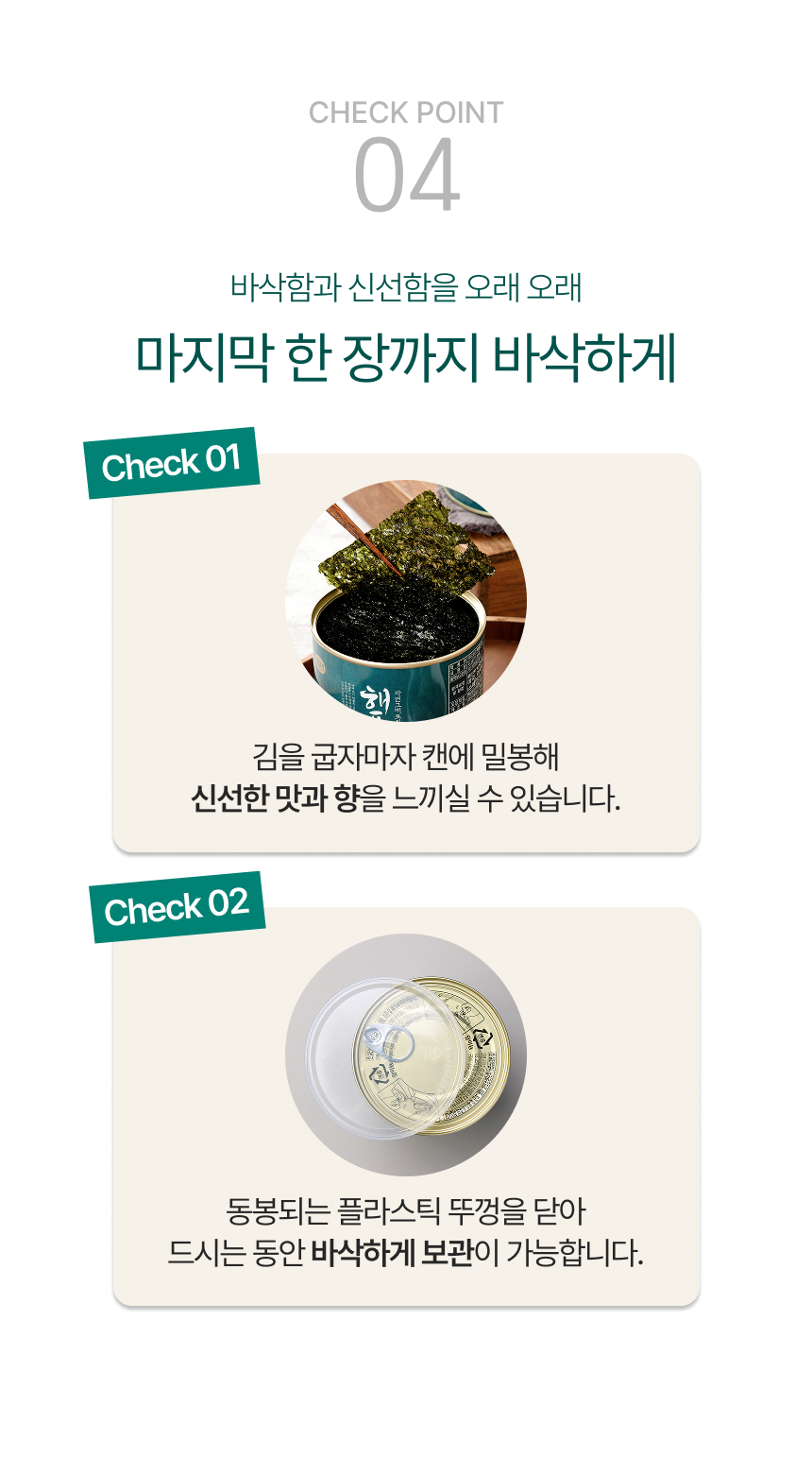 올리브유와 참기름으로 구운 곱창돌김 해품은김 3호 선물세트