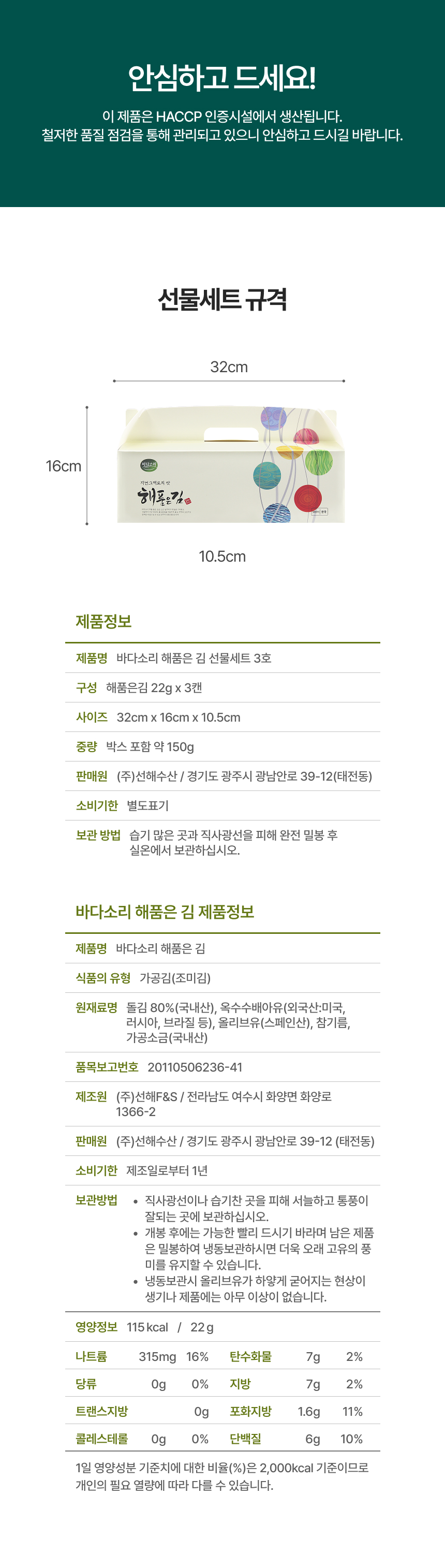 올리브유와 참기름으로 구운 곱창돌김 해품은김 3호 선물세트