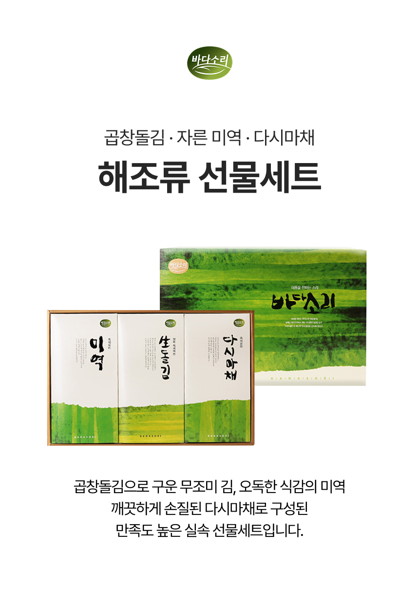 자연애 해조류 미역 곱창김 다시마채 선물세트