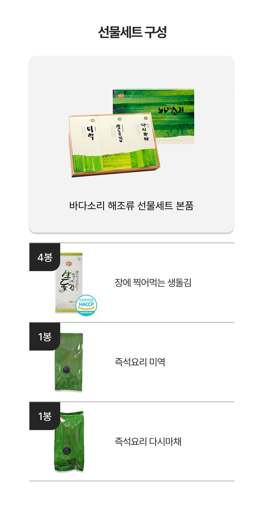 자연애 해조류 미역 곱창김 다시마채 선물세트