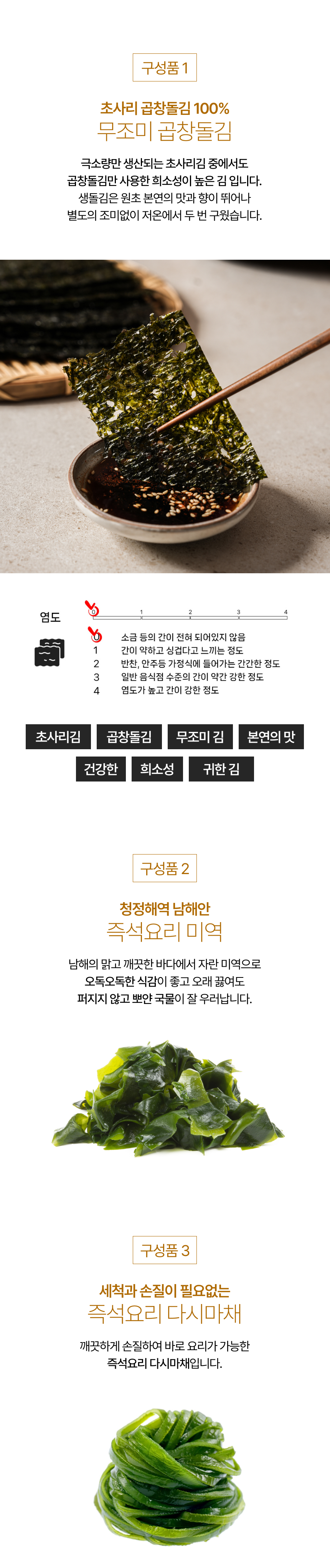 자연애 해조류 미역 곱창김 다시마채 선물세트