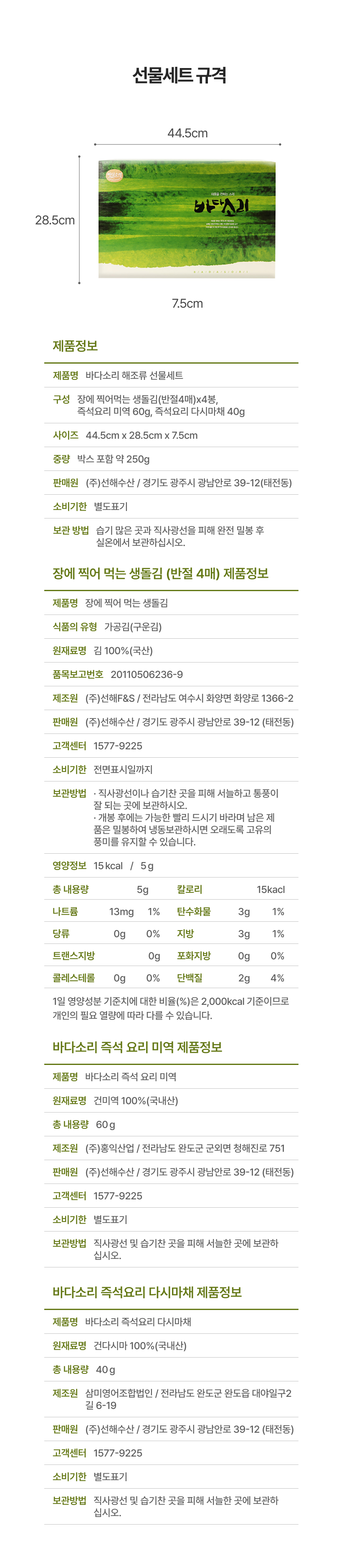 자연애 해조류 미역 곱창김 다시마채 선물세트
