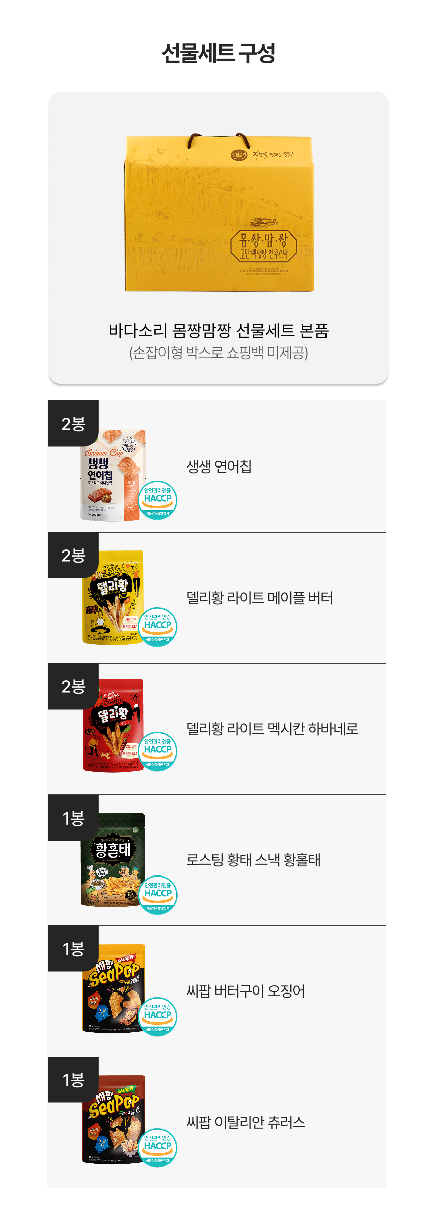 단백질 간식 다 모은 몸짱맘짱 선물세트