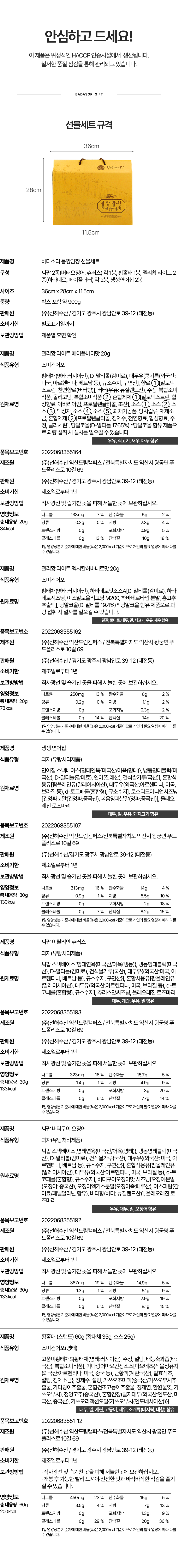 단백질 간식 다 모은 몸짱맘짱 선물세트