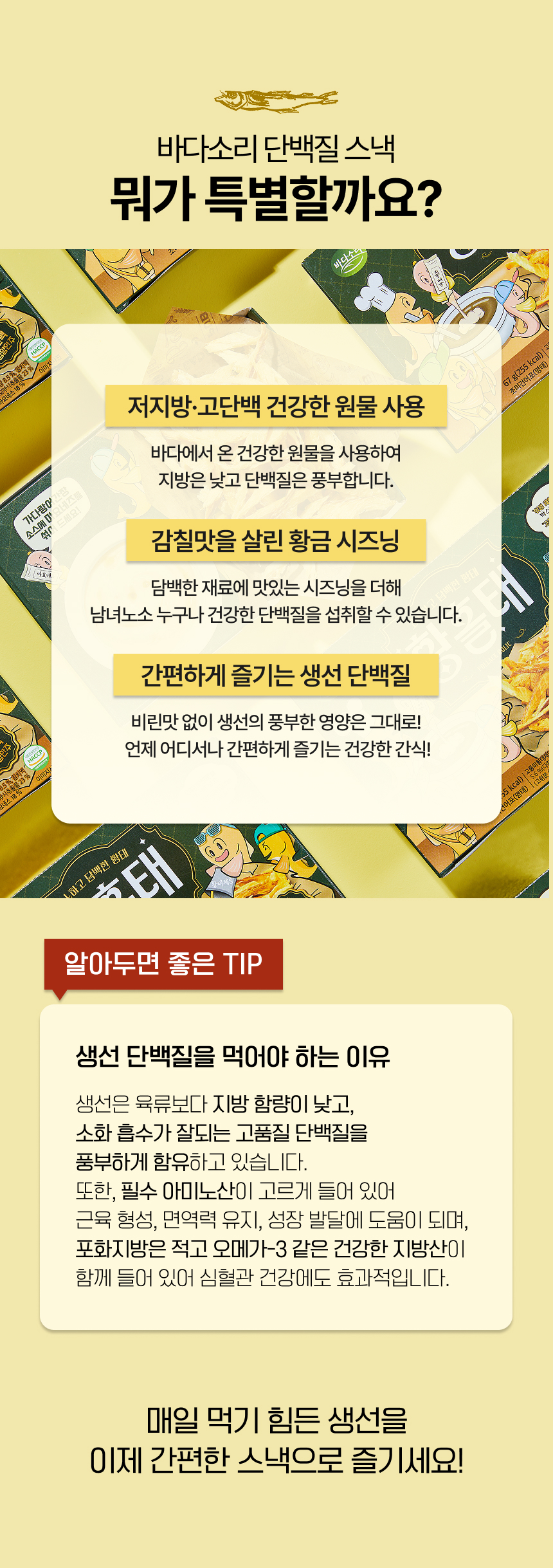 맛있는 웰니스 단백질 스낵 세트