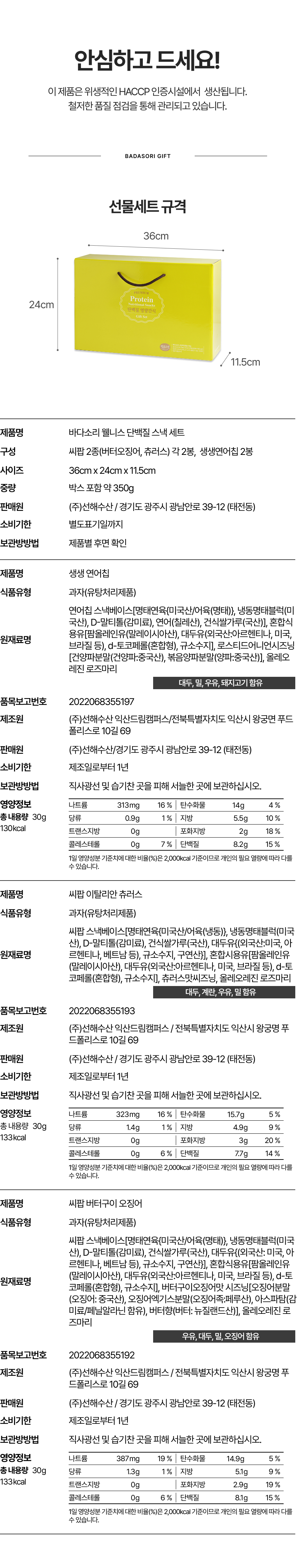 맛있는 웰니스 단백질 스낵 세트
