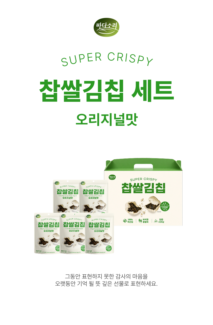 저당 고식이섬유 맛있는 스낵 찹쌀 김칩 선물세트