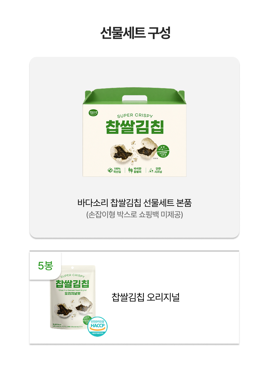 저당 고식이섬유 맛있는 스낵 찹쌀 김칩 선물세트