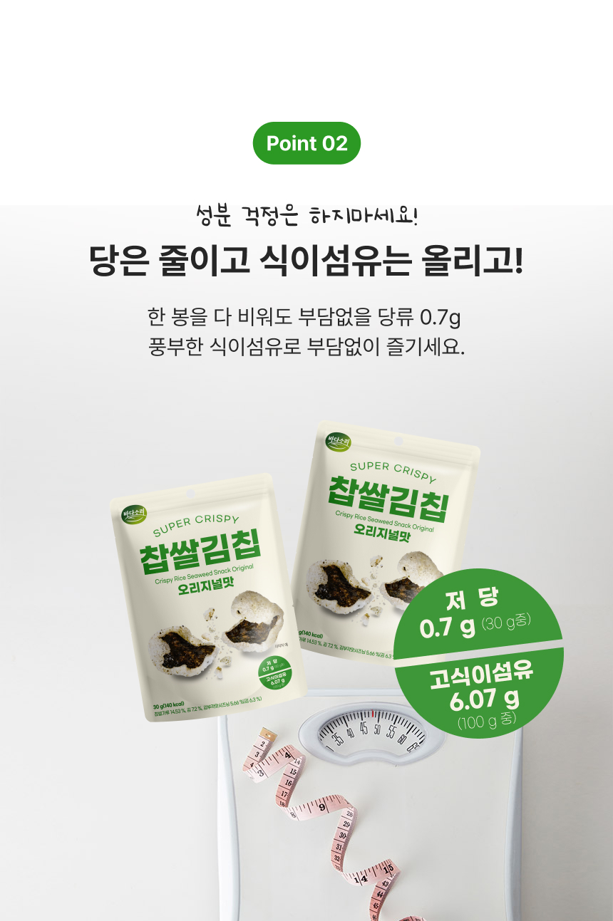 저당 고식이섬유 맛있는 스낵 찹쌀 김칩 선물세트