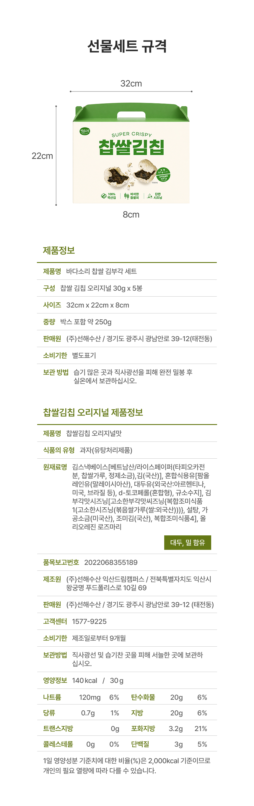 저당 고식이섬유 맛있는 스낵 찹쌀 김칩 선물세트
