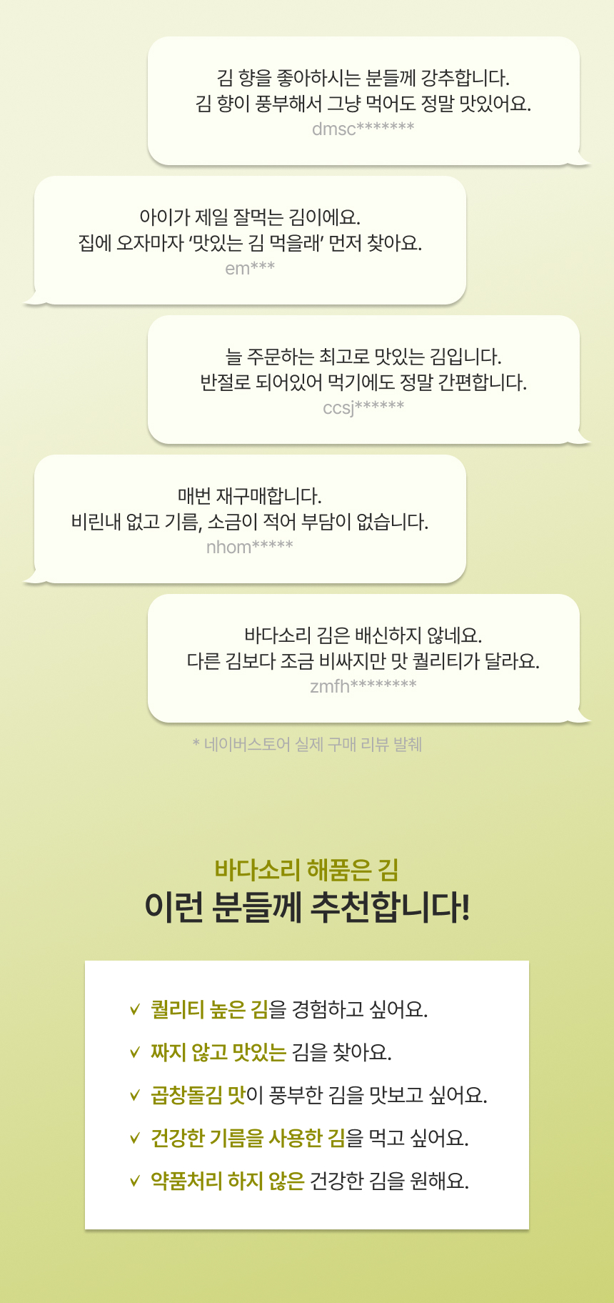 올리브유로 구워 조미한 곱창돌김 구이돌김 (반절/전장)