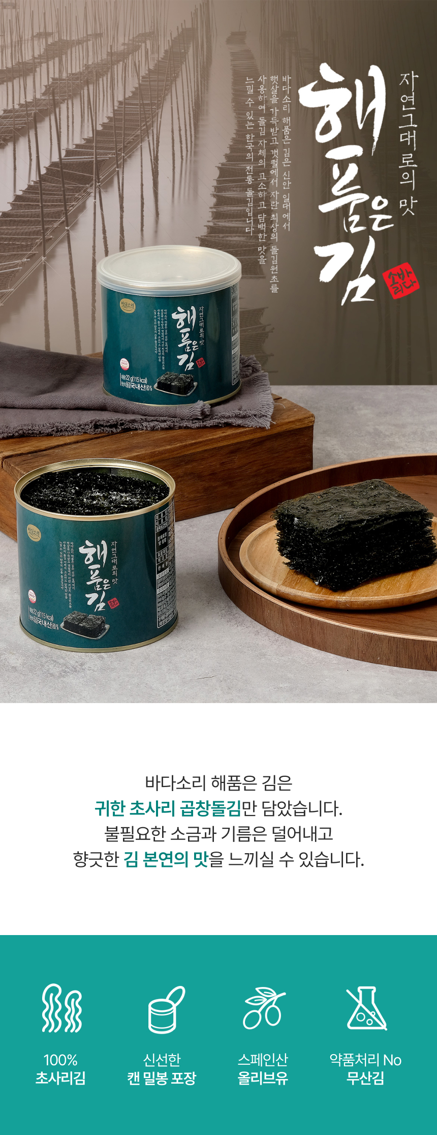 프리미엄 조미 곱창돌김 '해품은김'