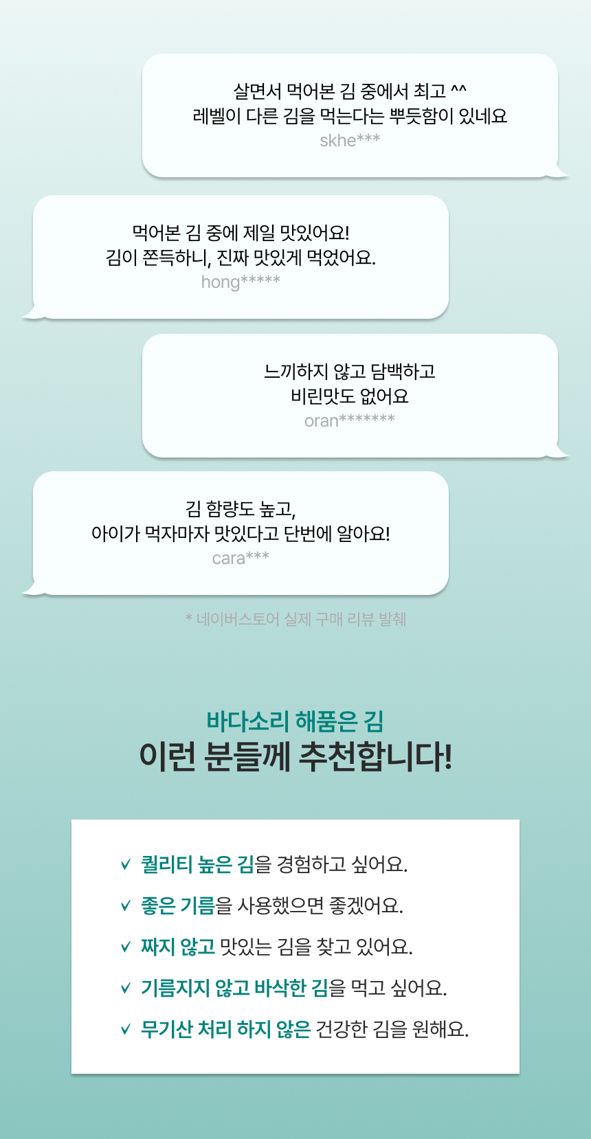 프리미엄 조미 곱창돌김 '해품은김'