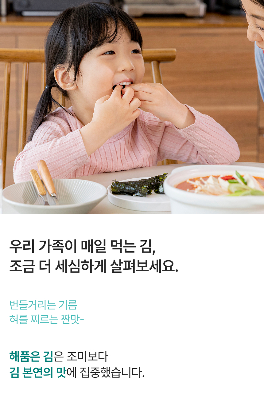 프리미엄 조미 곱창돌김 '해품은김'