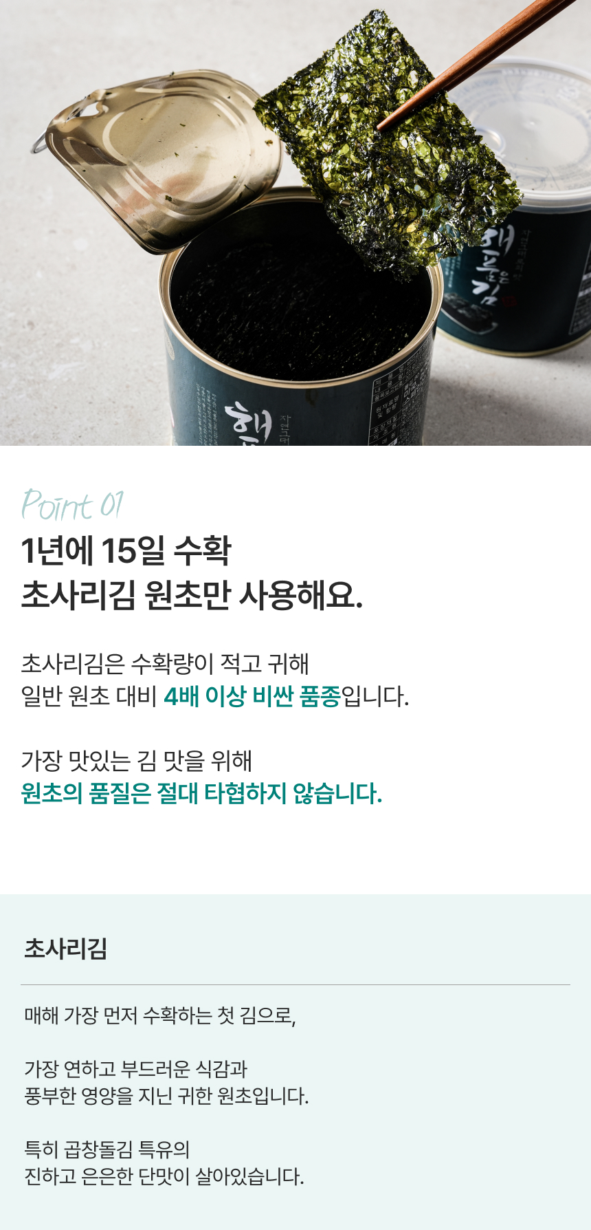 프리미엄 조미 곱창돌김 '해품은김'