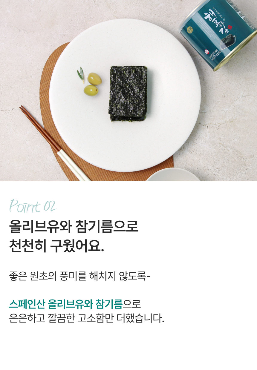 프리미엄 조미 곱창돌김 '해품은김'