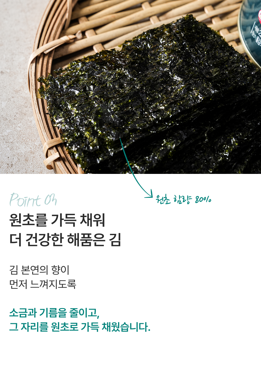 프리미엄 조미 곱창돌김 '해품은김'