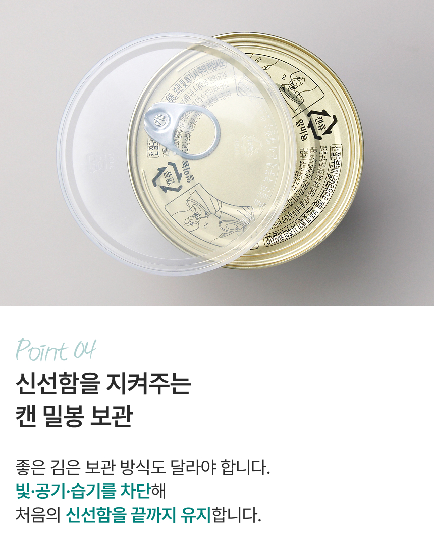 프리미엄 조미 곱창돌김 '해품은김'