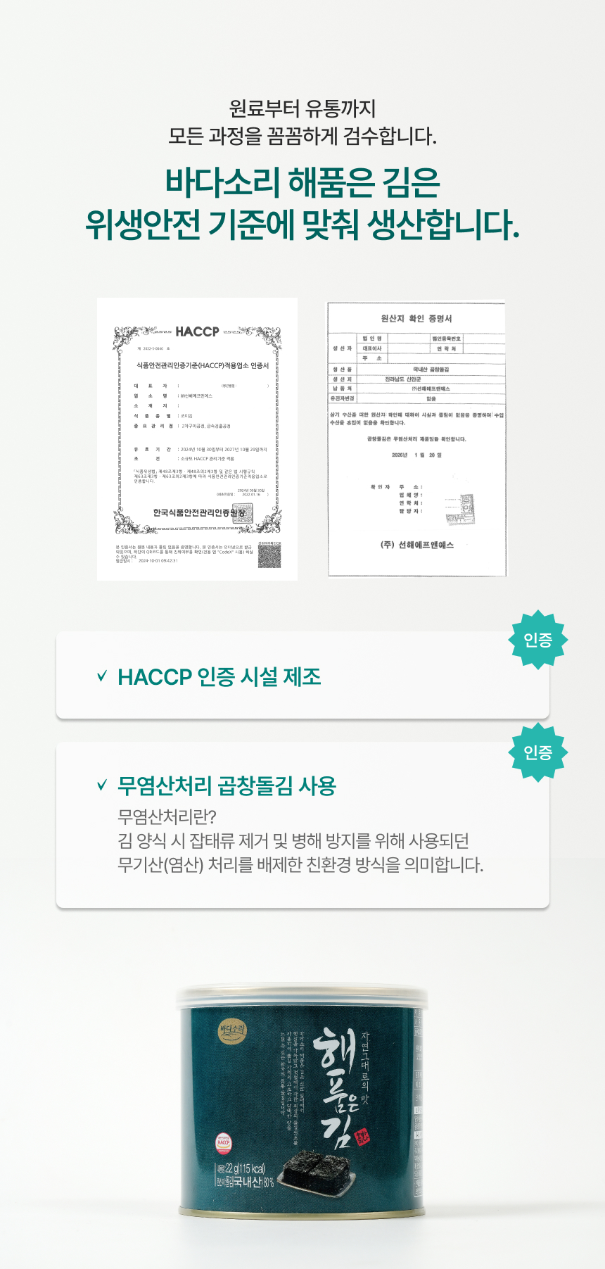 프리미엄 조미 곱창돌김 '해품은김'