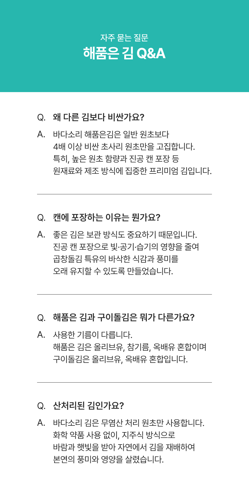 프리미엄 조미 곱창돌김 '해품은김'