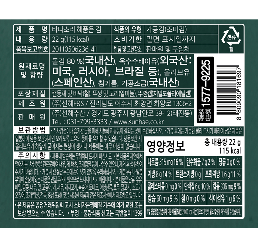 프리미엄 조미 곱창돌김 '해품은김'