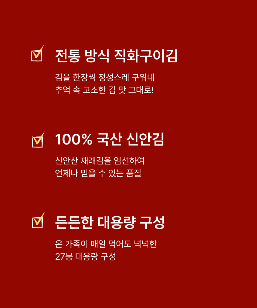 불맛일품 직화구이 도시락김 27봉(1세트)