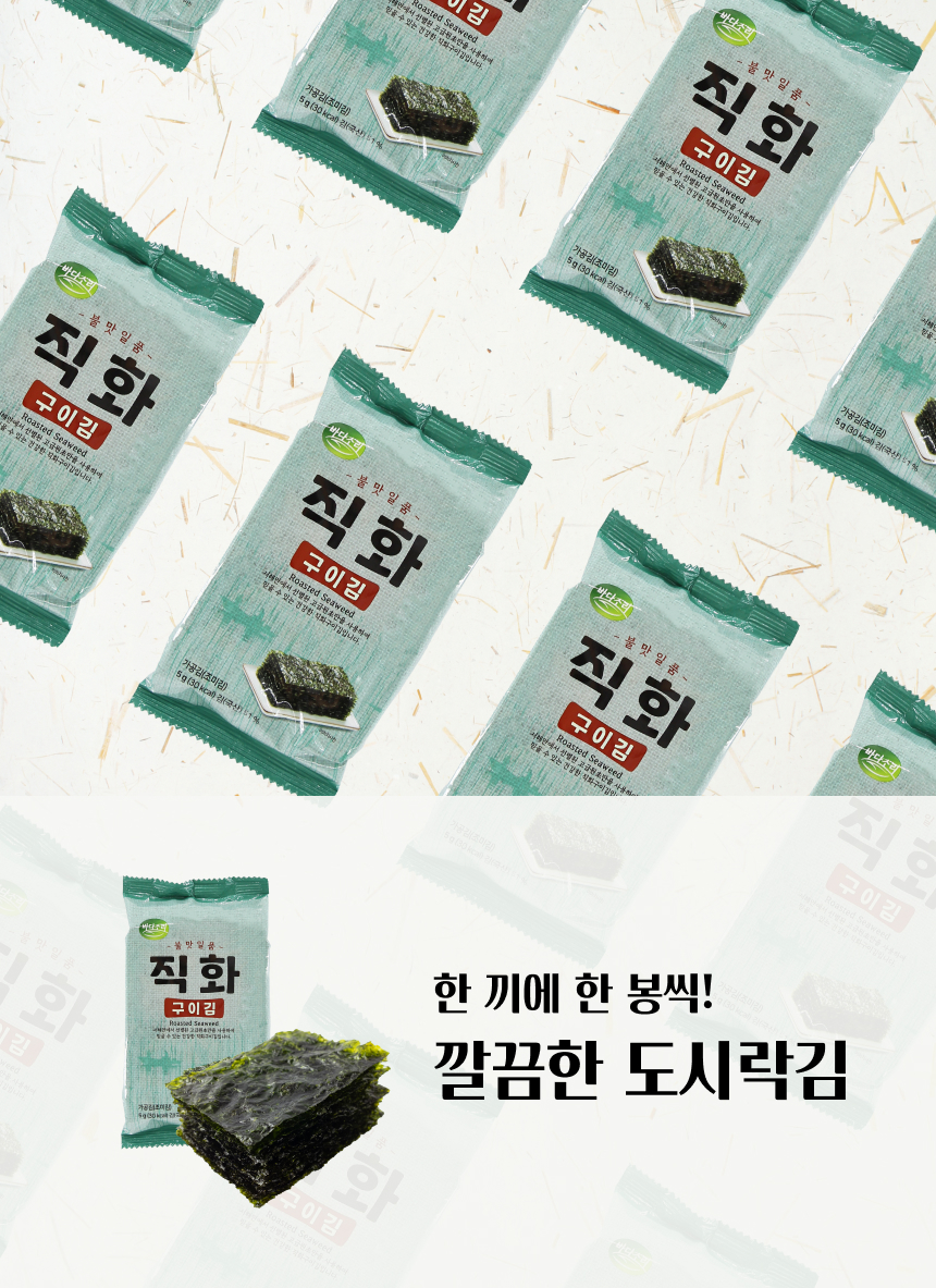 불맛일품 직화구이 도시락김 27봉(1세트)