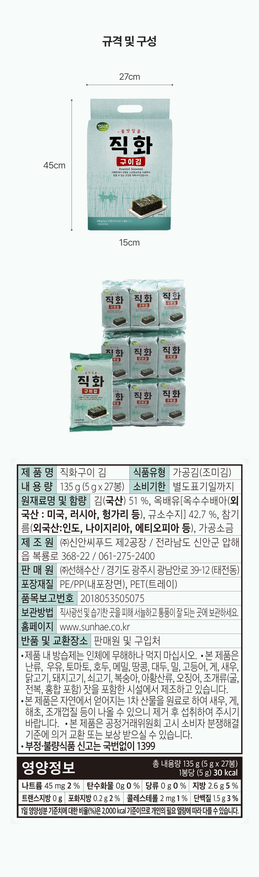 불맛일품 직화구이 도시락김 27봉(1세트)