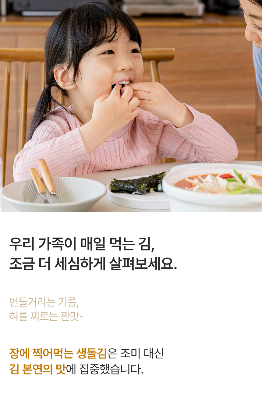 두번 구워 바삭한 햇 곱창 생돌김 5g (반절 4매) 10봉/30봉/100봉