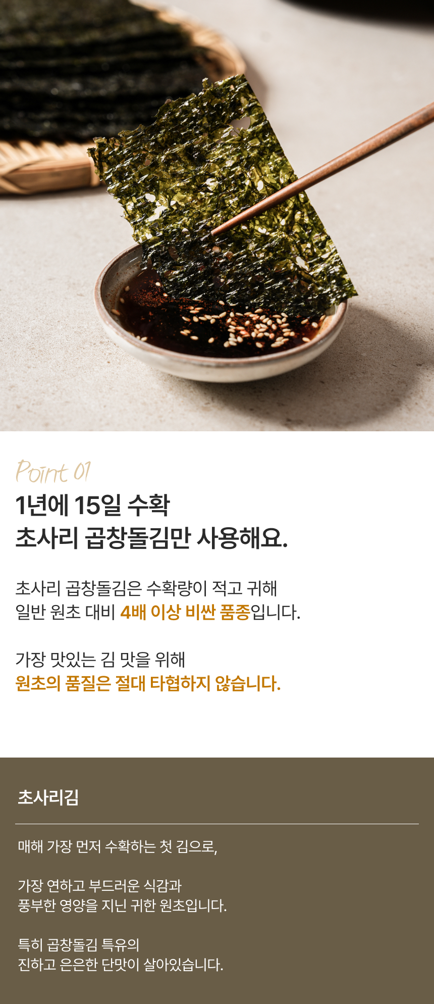두번 구워 바삭한 햇 곱창 생돌김 5g (반절 4매) 10봉/30봉/100봉