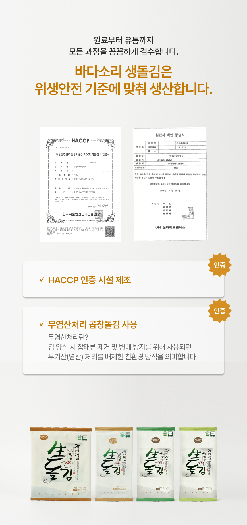 두번 구워 바삭한 햇 곱창 생돌김 5g (반절 4매) 10봉/30봉/100봉