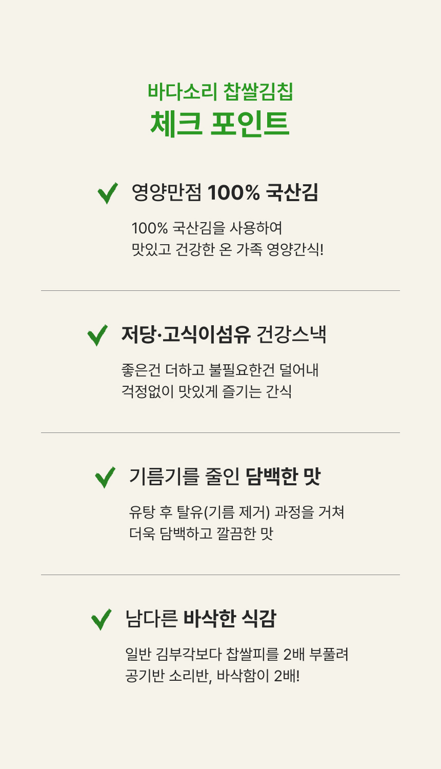 바다소리 찹쌀 김칩 오리지널맛 35g