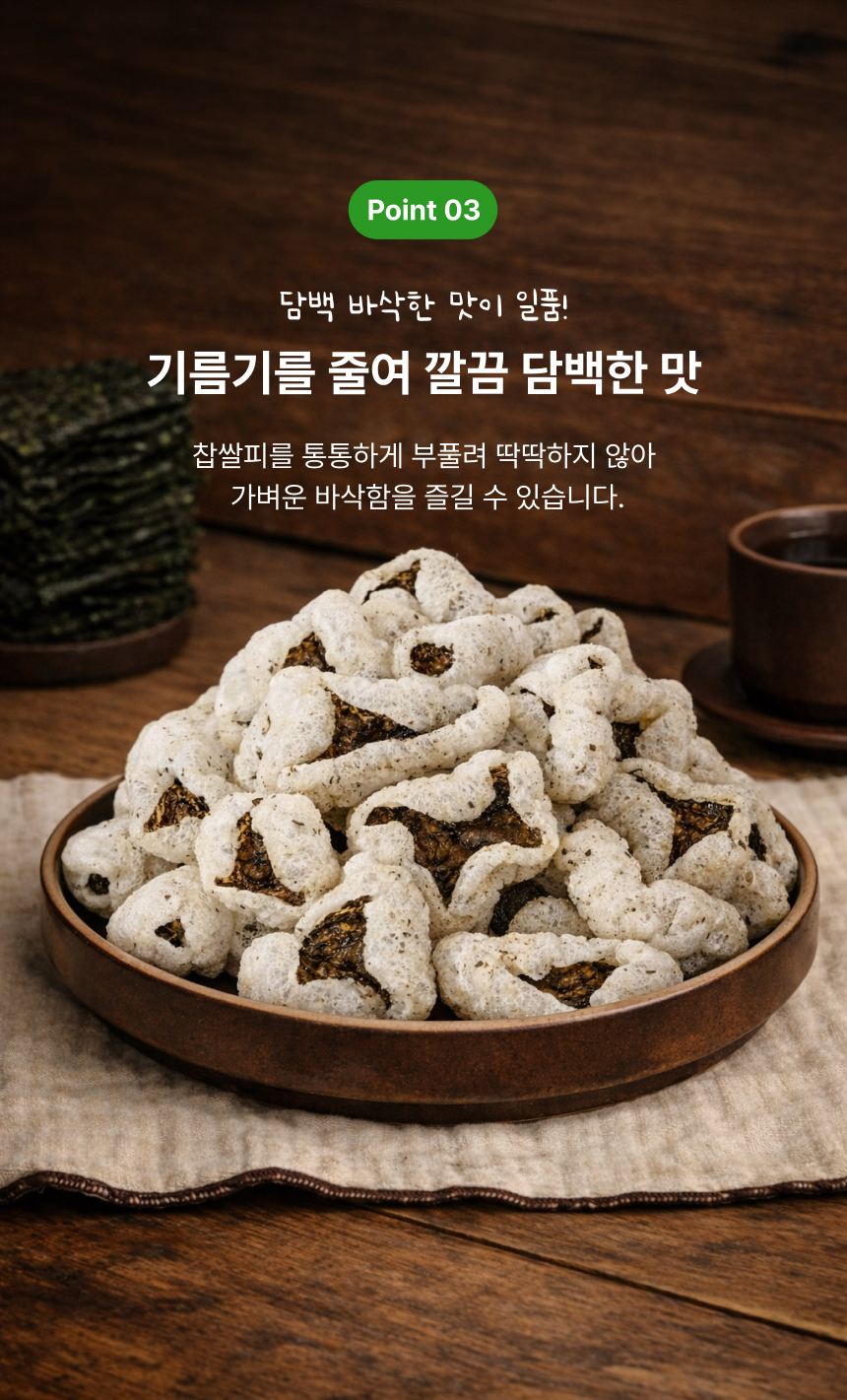 바다소리 찹쌀 김칩 오리지널맛 35g