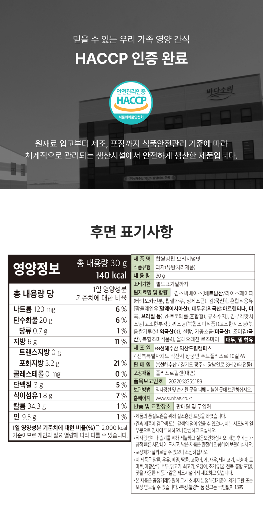 바다소리 찹쌀 김칩 오리지널맛 35g